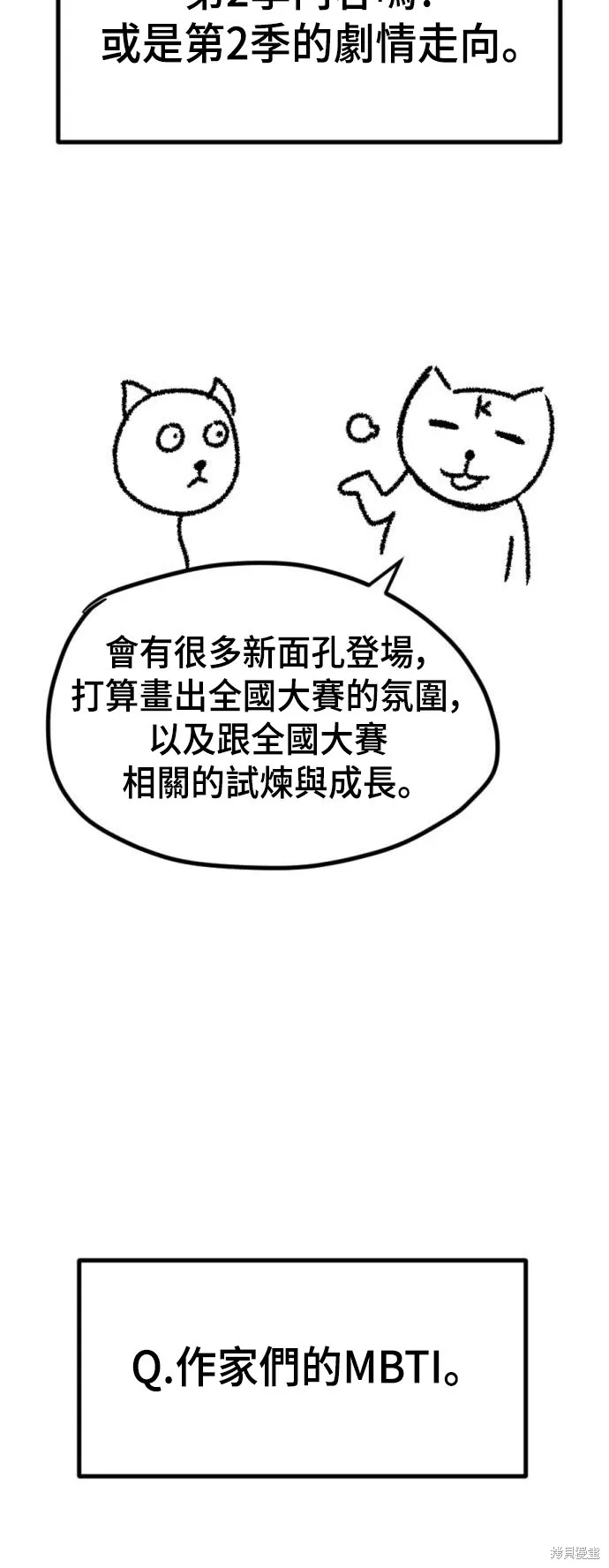 決勝好球帶！,第76話,第34张