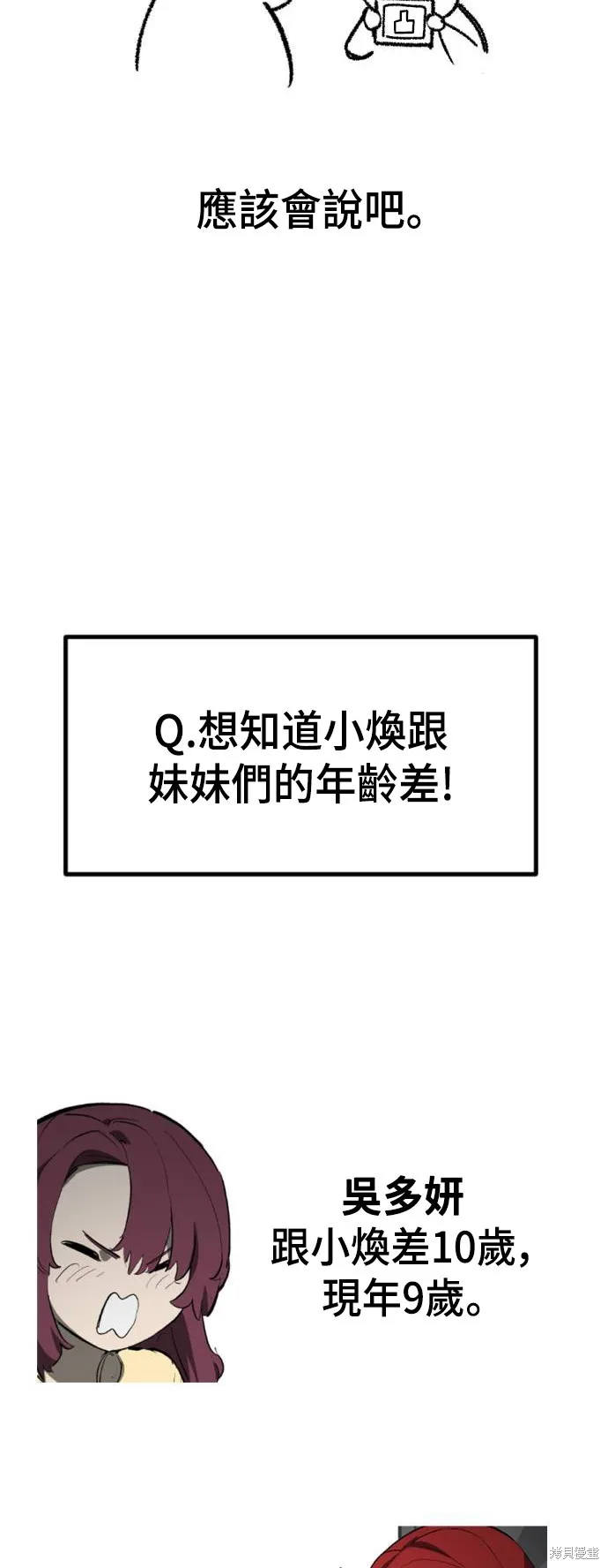 決勝好球帶！,第76話,第36张
