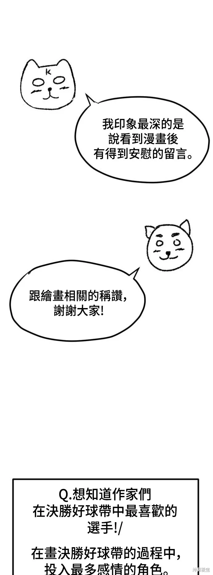決勝好球帶！,第76話,第39张