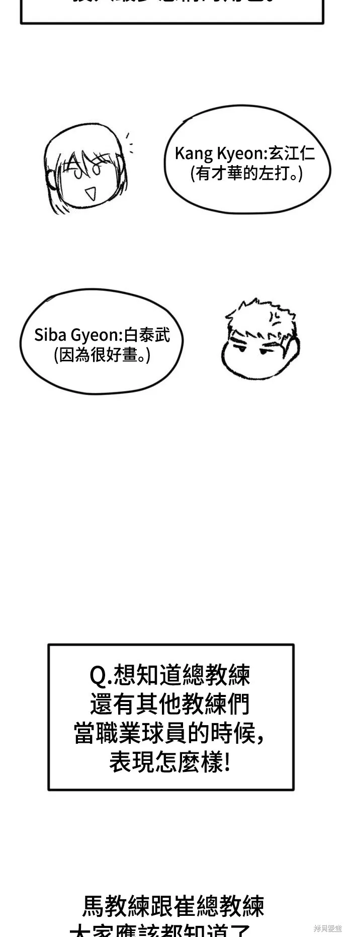 決勝好球帶！,第76話,第40张