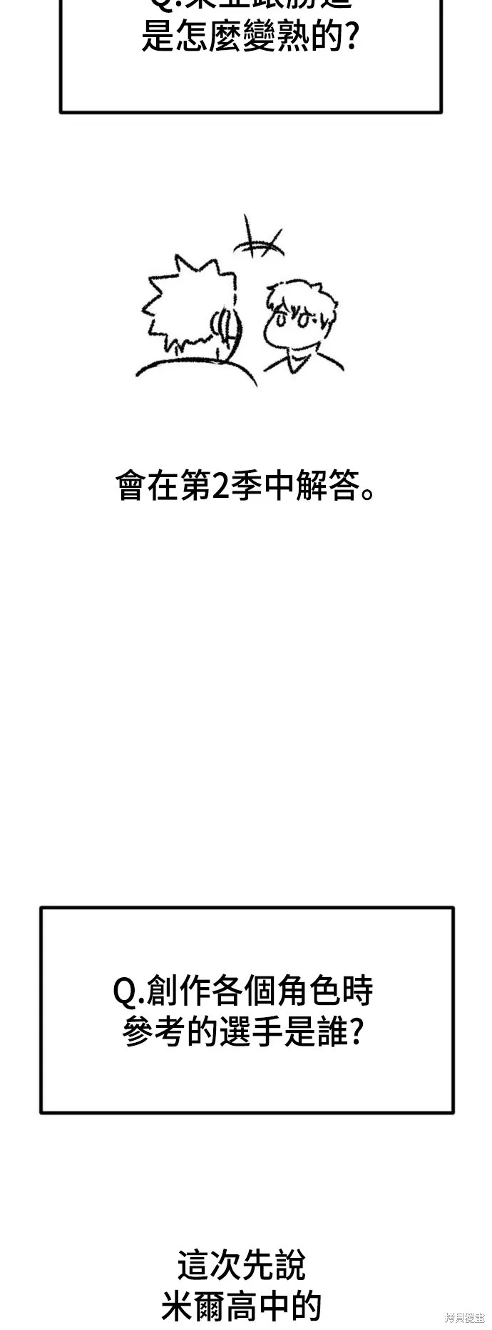 決勝好球帶！,第76話,第42张