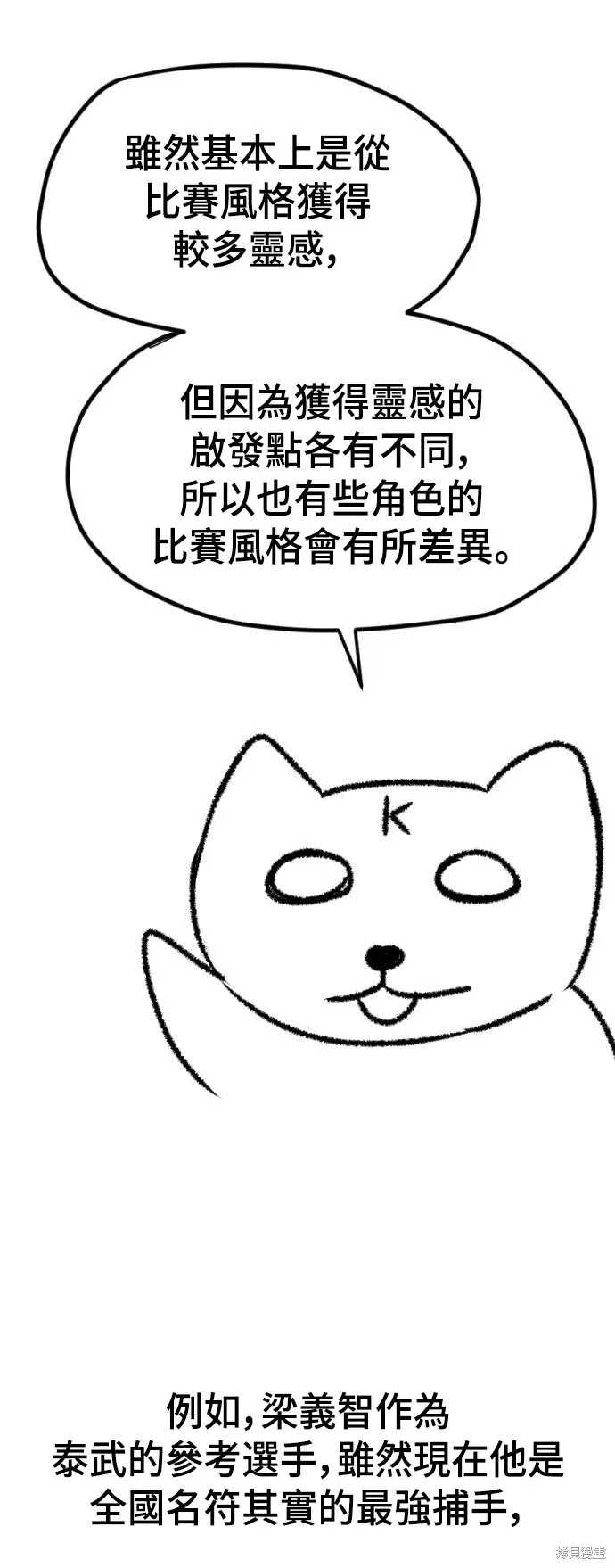 決勝好球帶！,第76話,第44张