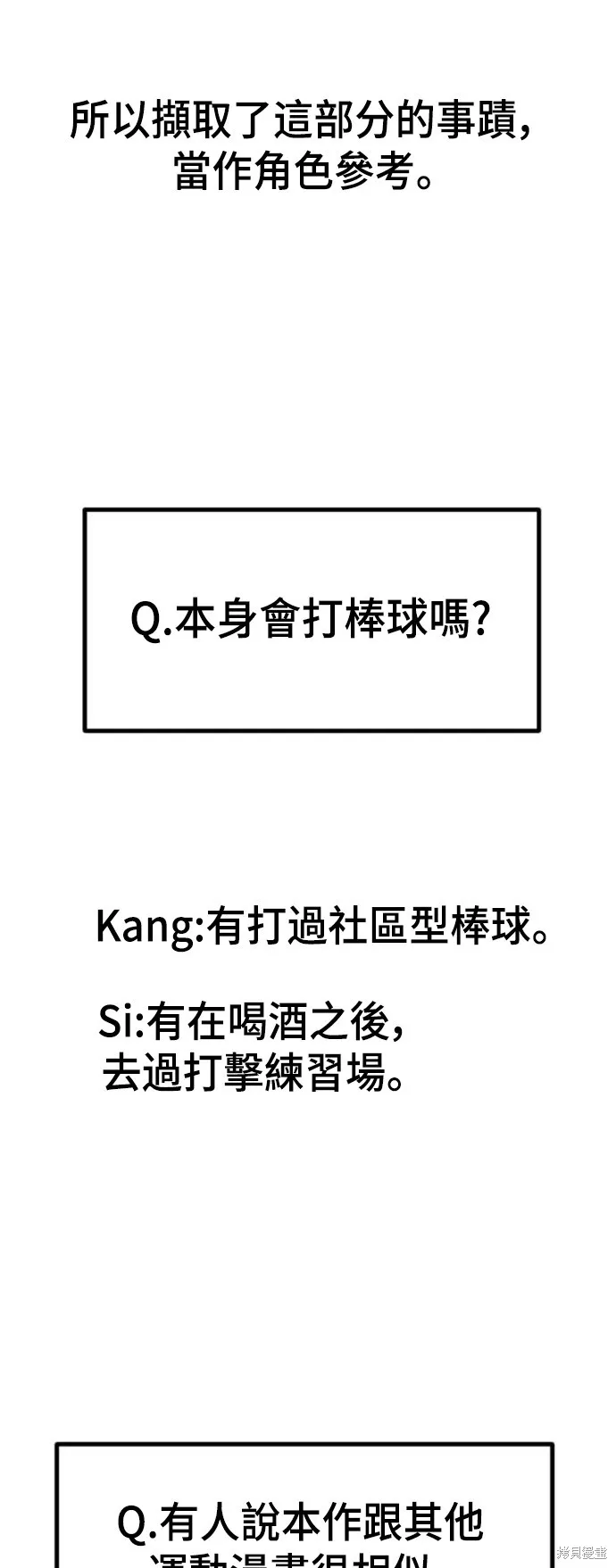 決勝好球帶！,第76話,第46张