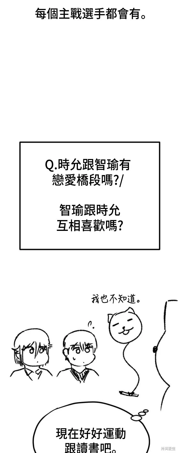 決勝好球帶！,第76話,第51张