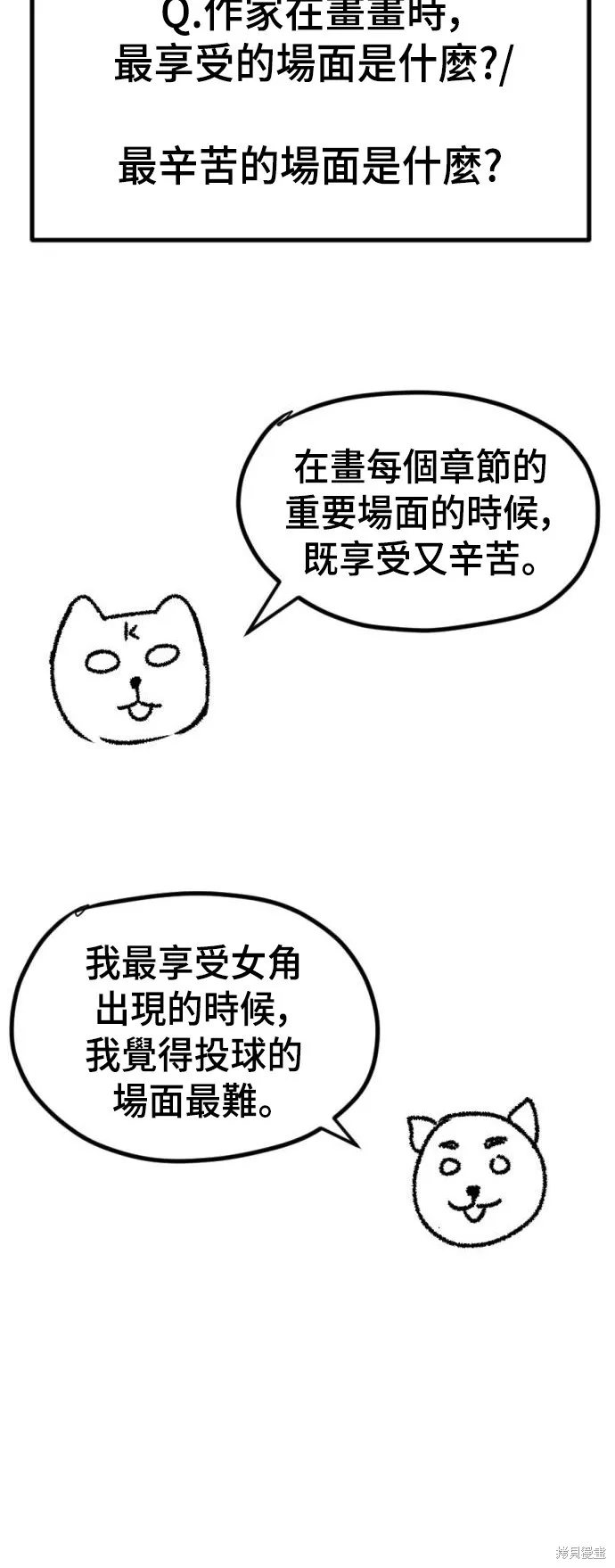 決勝好球帶！,第76話,第53张