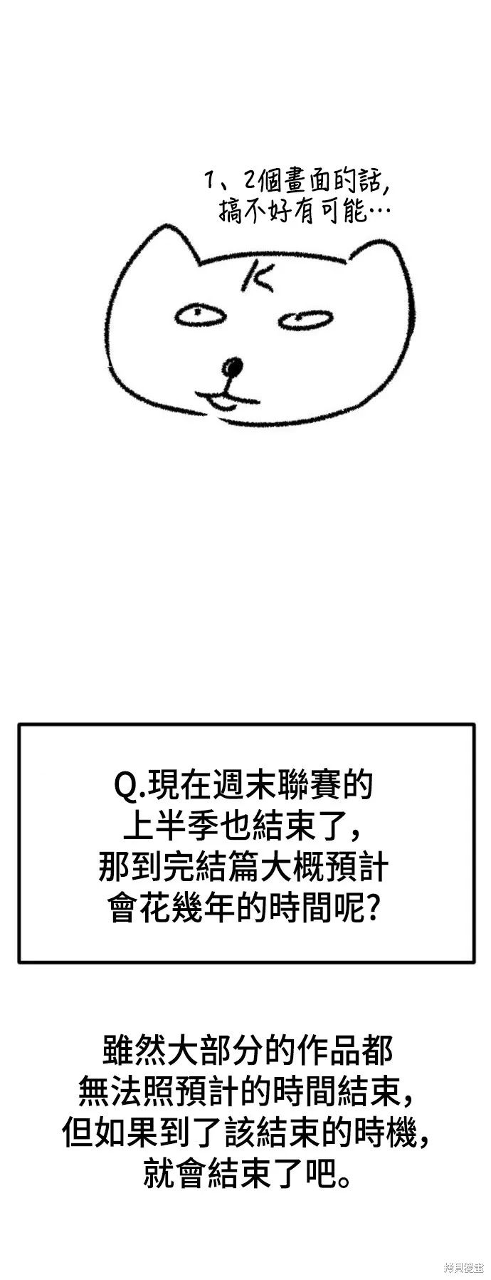決勝好球帶！,第76話,第60张