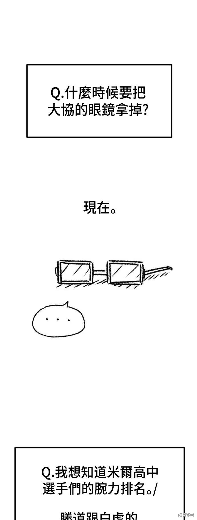 決勝好球帶！,第76話,第64张