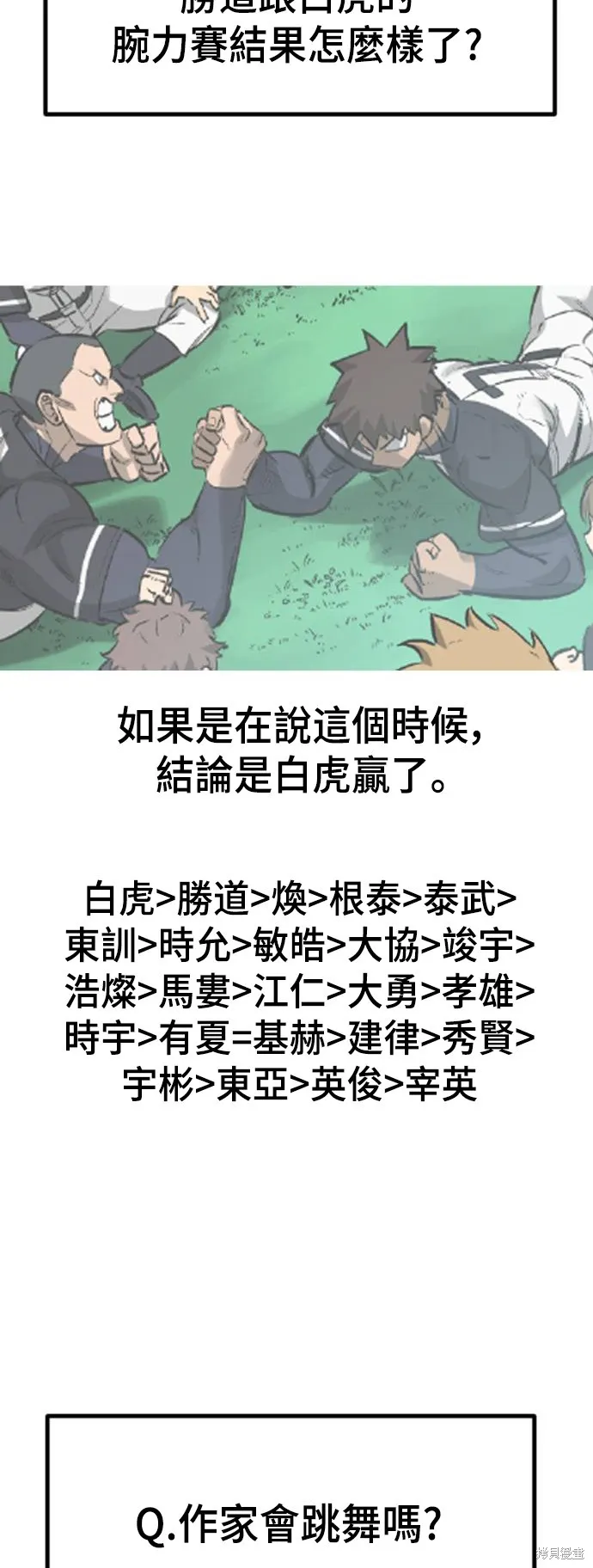 決勝好球帶！,第76話,第65张