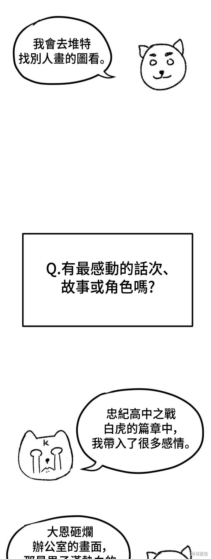 決勝好球帶！,第76話,第67张