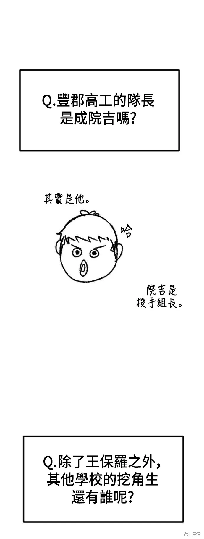 決勝好球帶！,第76話,第69张