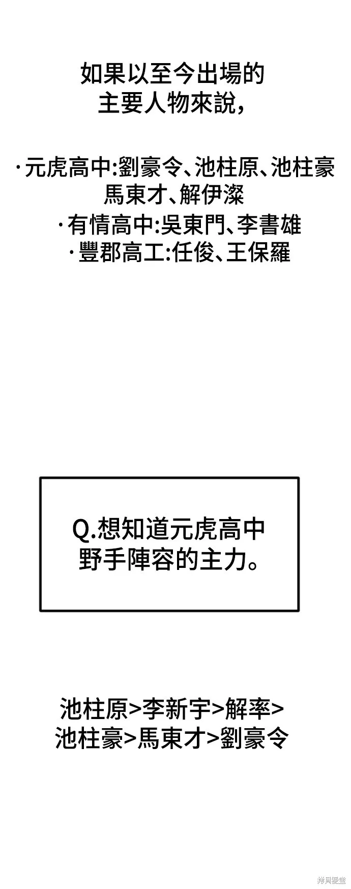 決勝好球帶！,第76話,第70张