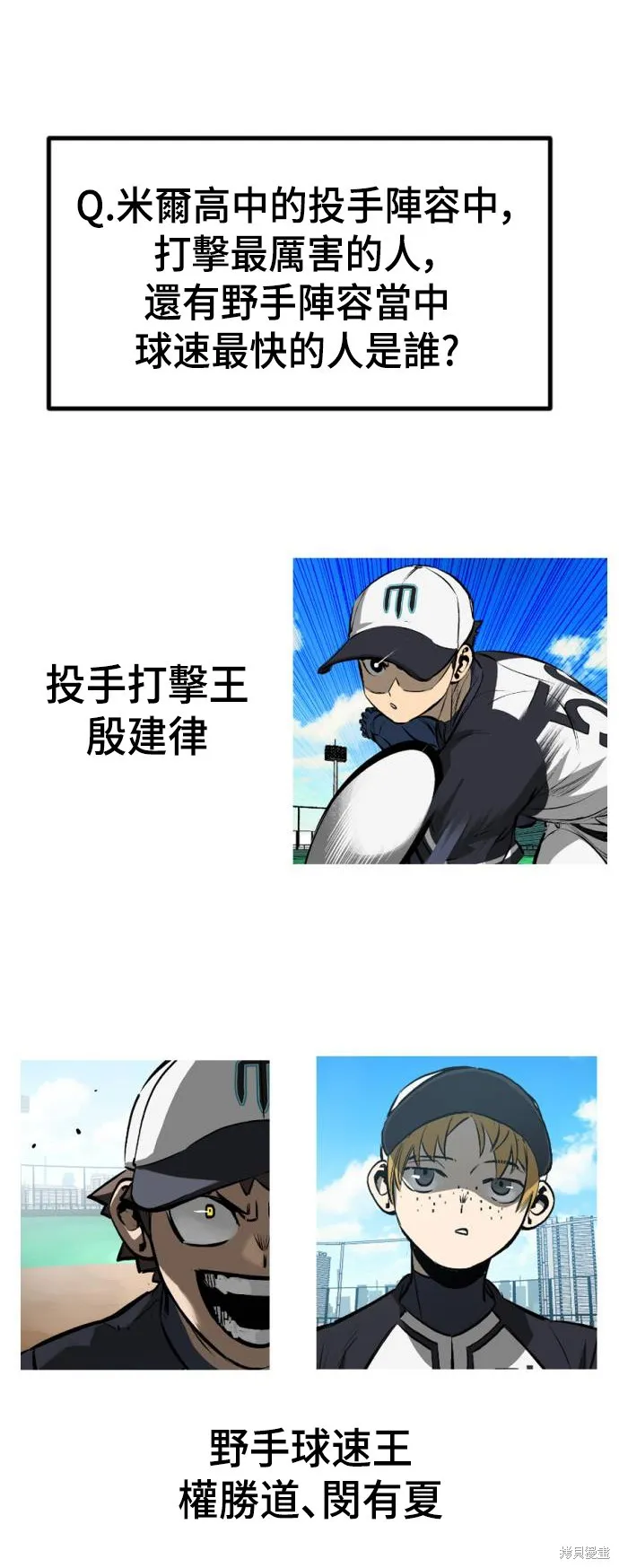 決勝好球帶！,第76話,第71张