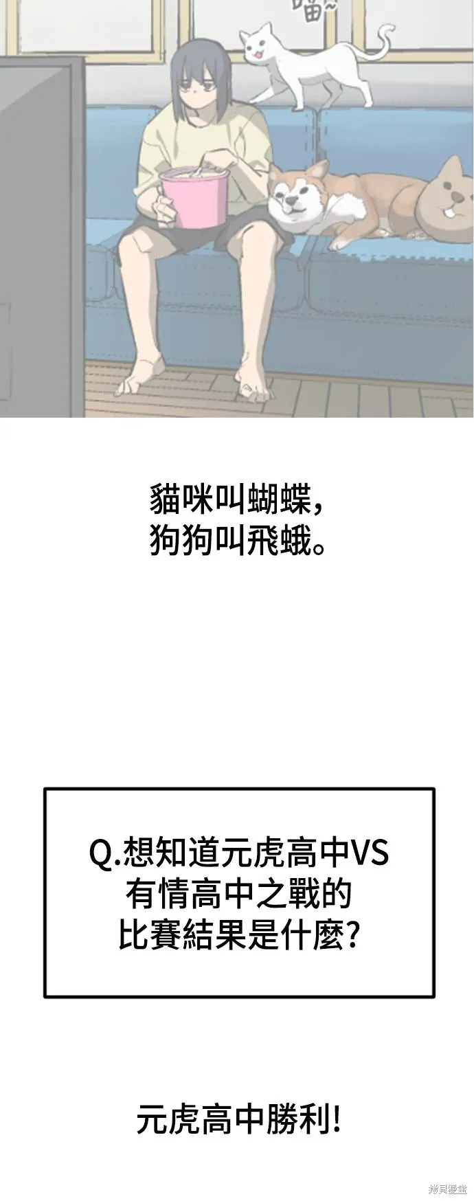 決勝好球帶！,第76話,第77张