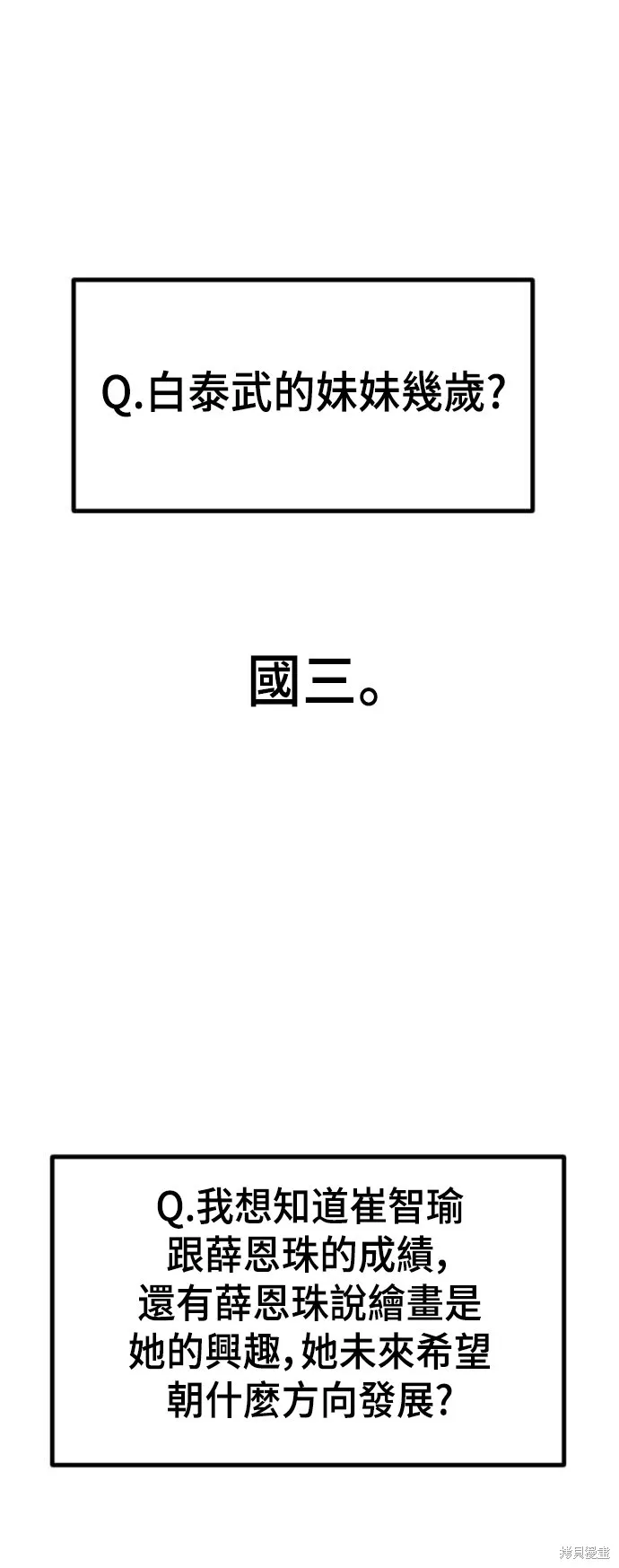 決勝好球帶！,第76話,第78张