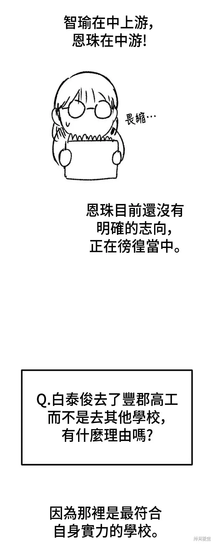 決勝好球帶！,第76話,第79张