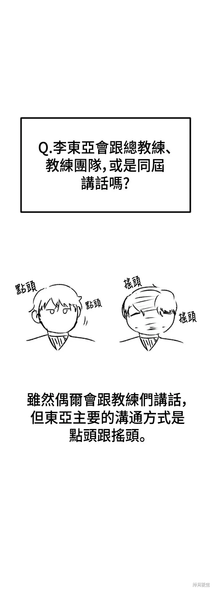 決勝好球帶！,第76話,第80张
