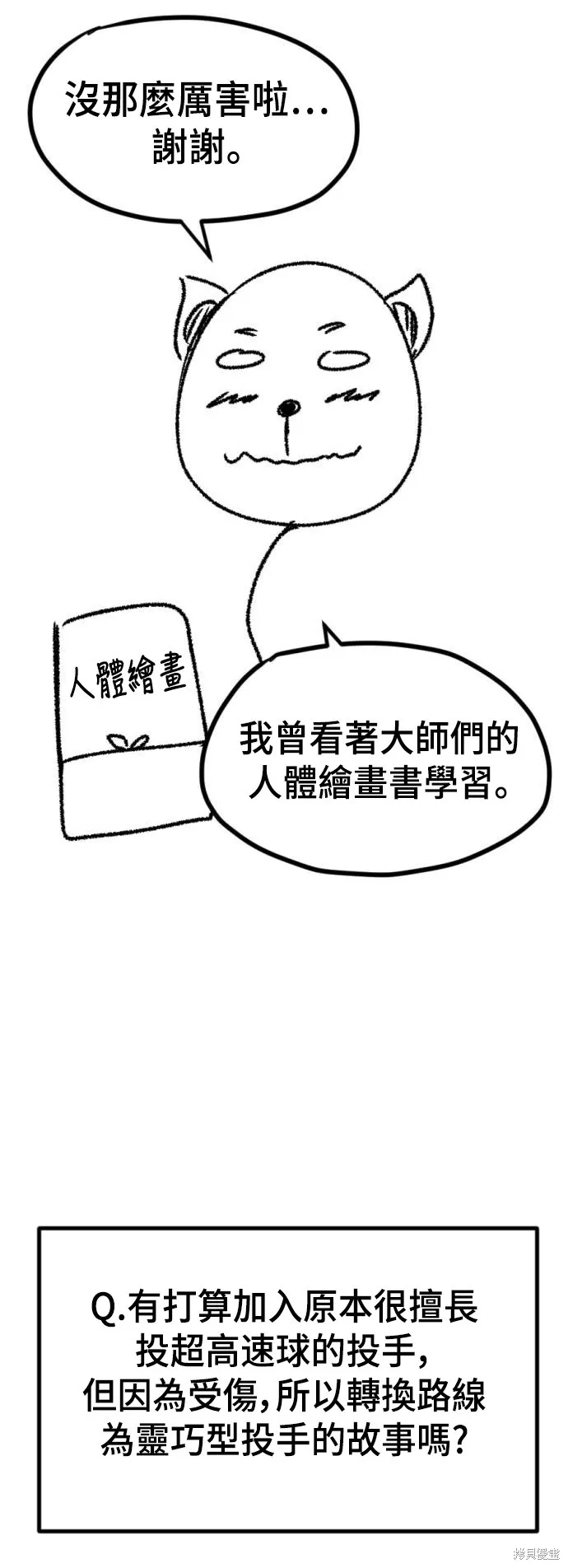 決勝好球帶！,第76話,第82张