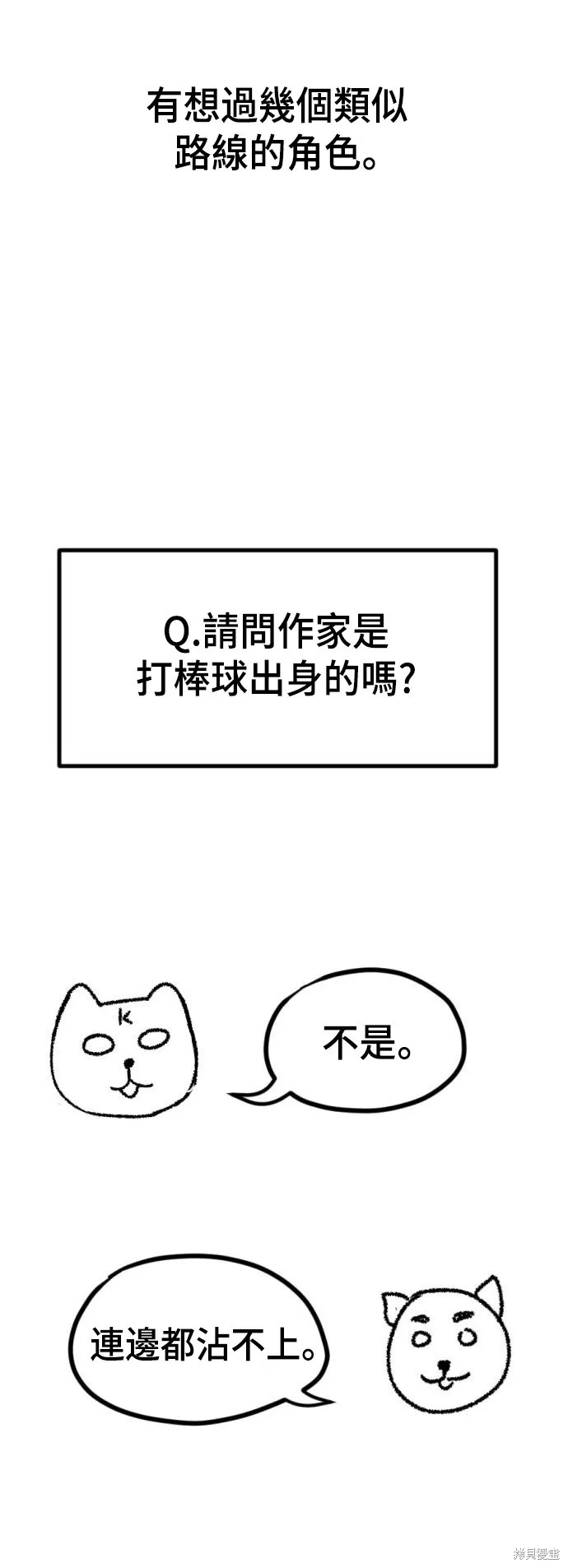 決勝好球帶！,第76話,第83张