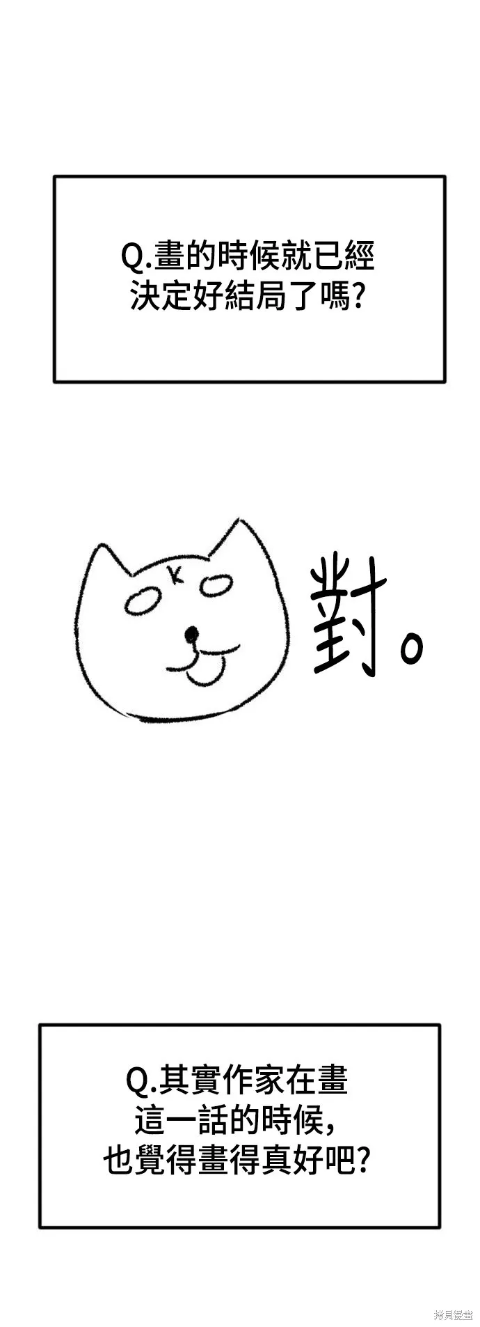 決勝好球帶！,第76話,第85张