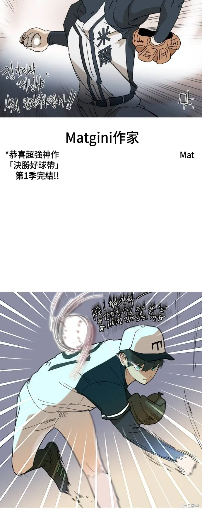 決勝好球帶！,第76話,第90张