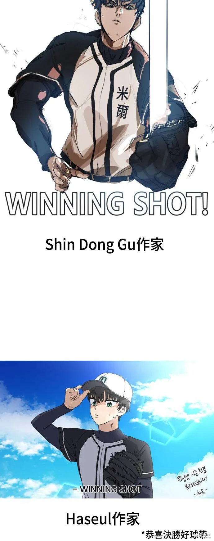 決勝好球帶！,第76話,第93张