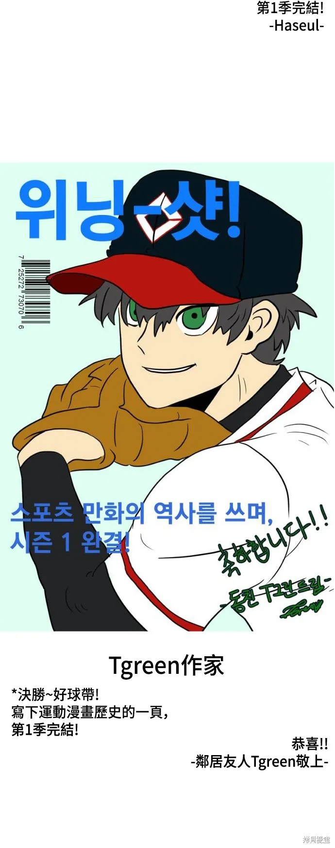 決勝好球帶！,第76話,第94张