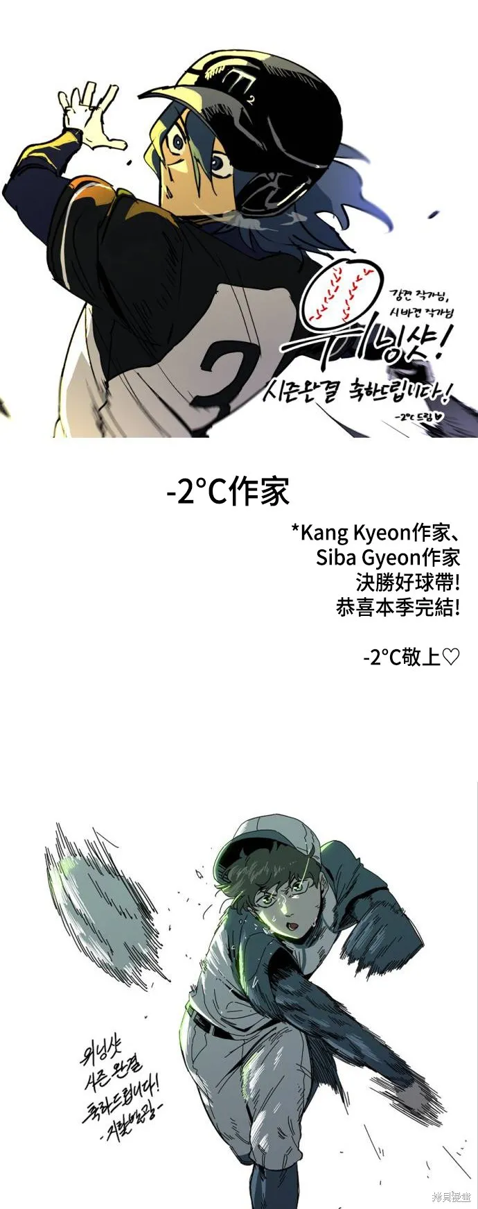 決勝好球帶！,第76話,第95张