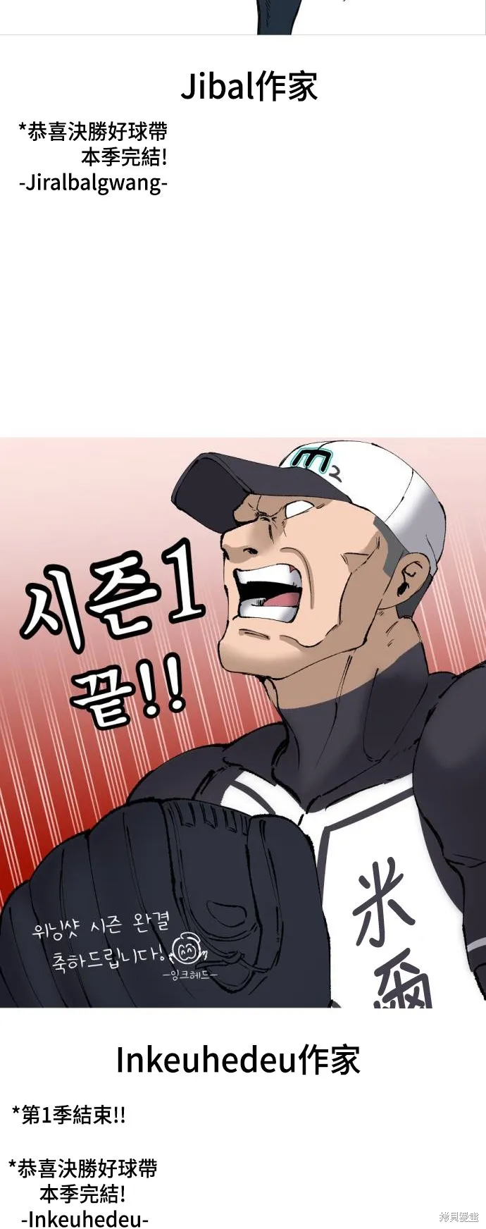決勝好球帶！,第76話,第96张