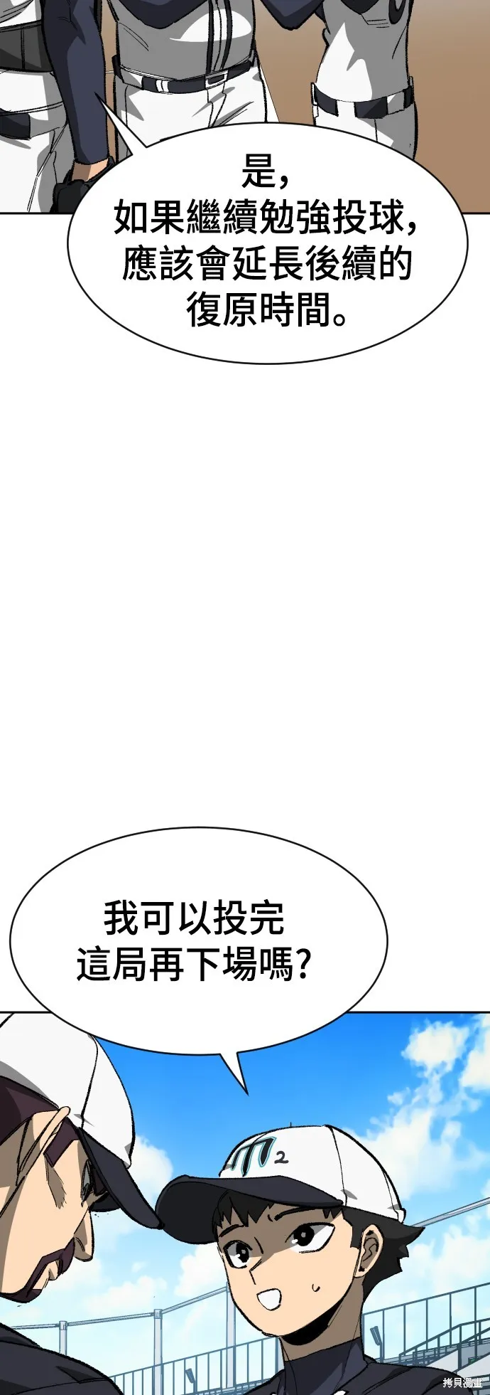 決勝好球帶！,第68話,第10张