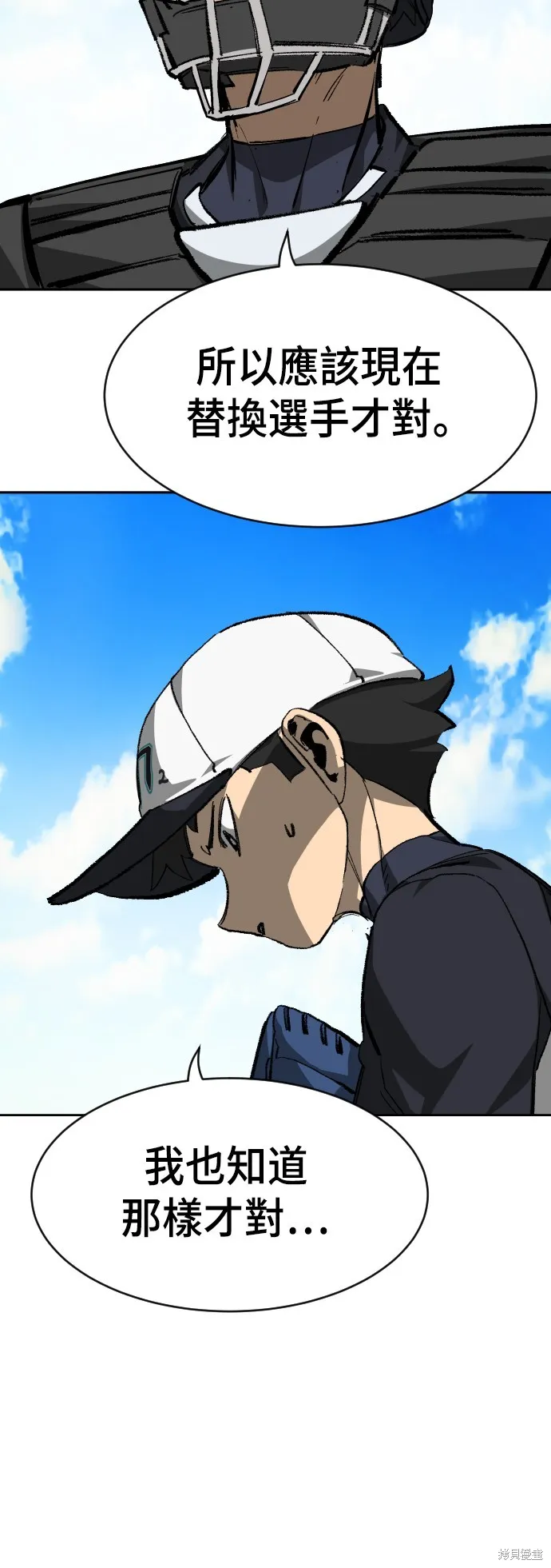 決勝好球帶！,第68話,第12张