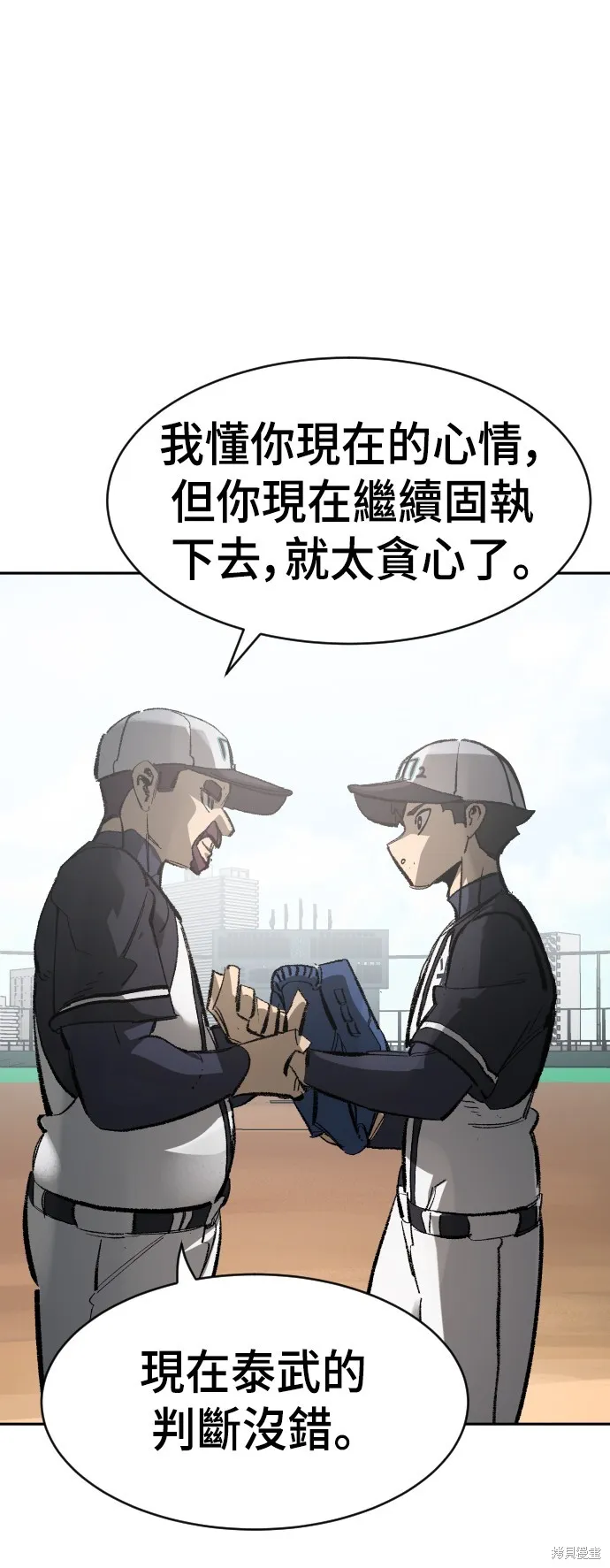 決勝好球帶！,第68話,第14张
