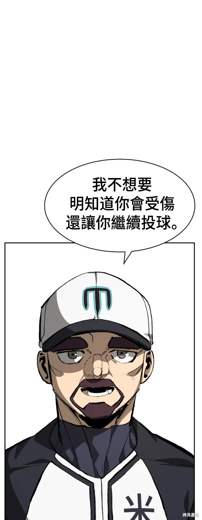 決勝好球帶！,第68話,第15张