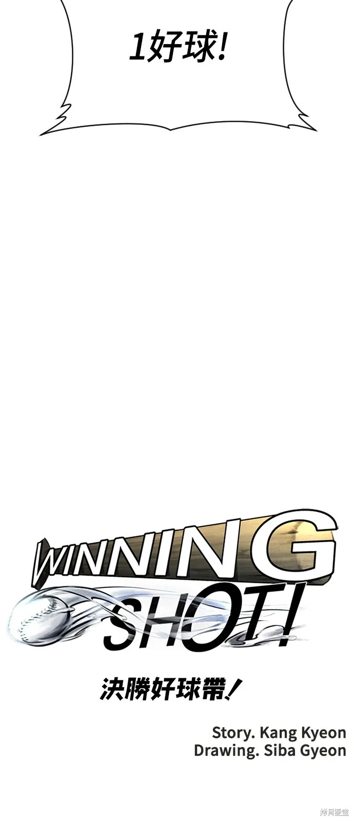 決勝好球帶！,第68話,第39张