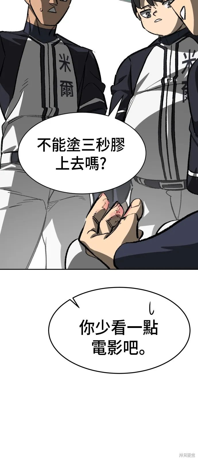 決勝好球帶！,第68話,第43张