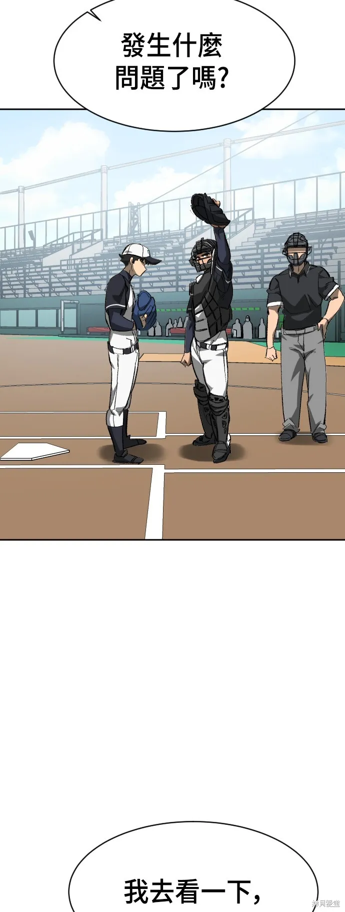 決勝好球帶！,第68話,第5张