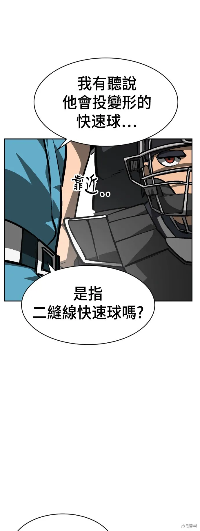 決勝好球帶！,第68話,第52张