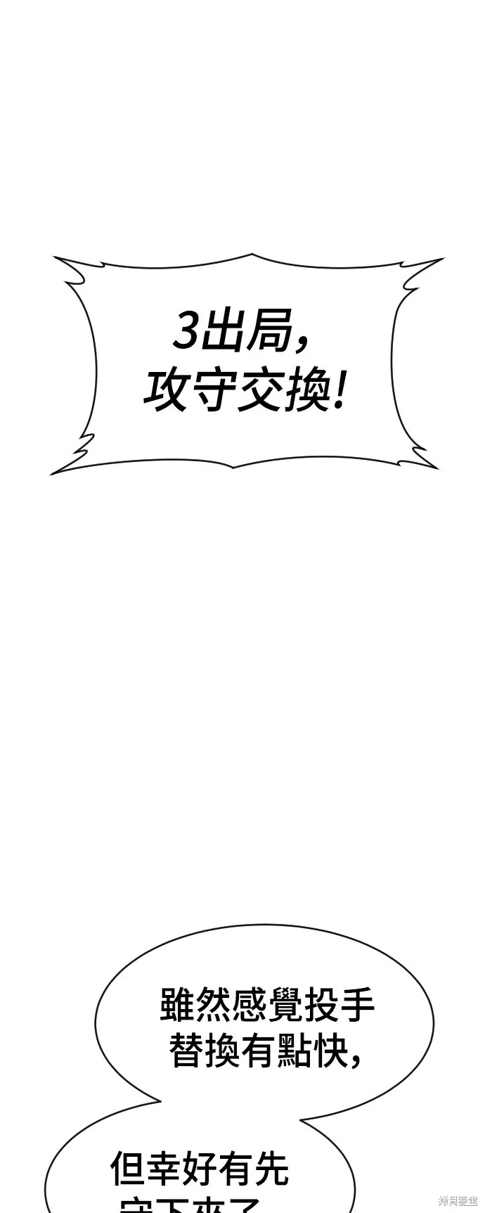決勝好球帶！,第68話,第58张