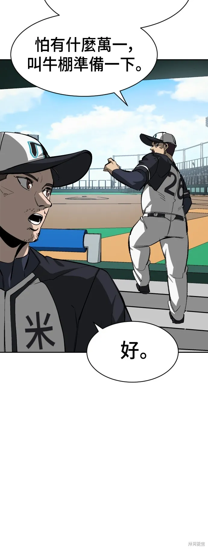 決勝好球帶！,第68話,第6张
