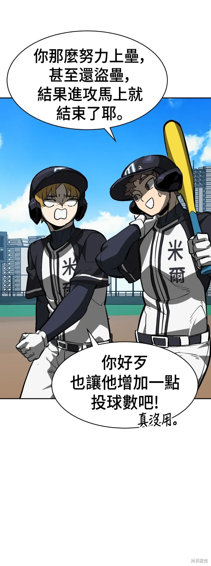 決勝好球帶！,第68話,第70张