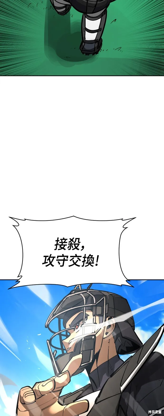 決勝好球帶！,第68話,第82张