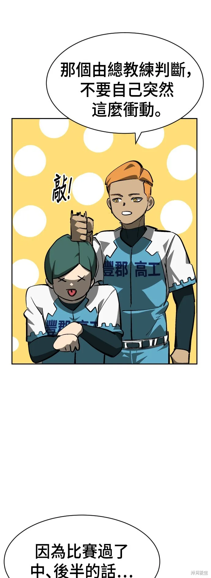 決勝好球帶！,第68話,第86张