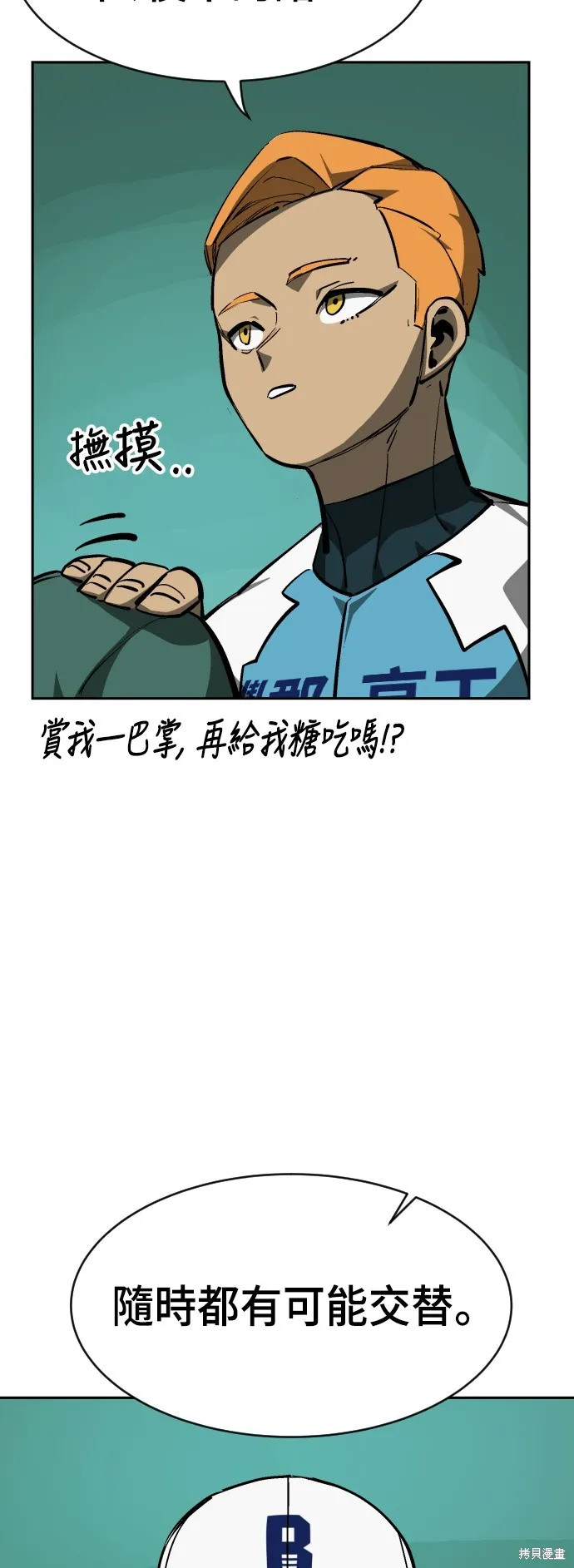 決勝好球帶！,第68話,第87张