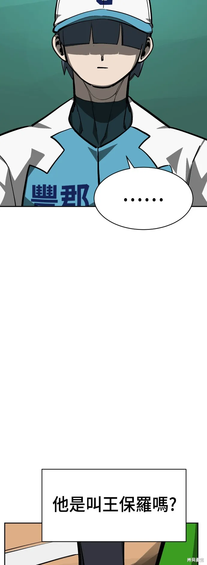 決勝好球帶！,第68話,第88张