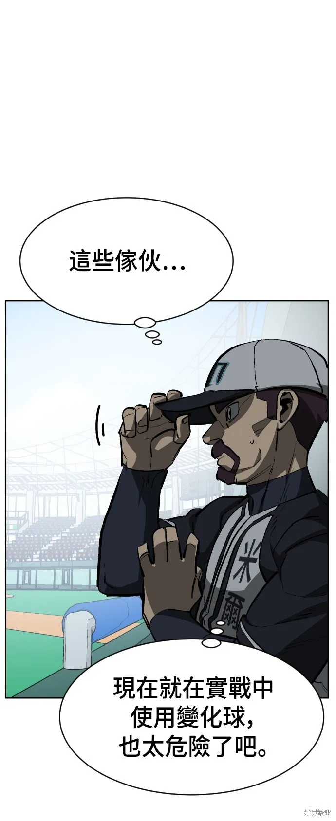 決勝好球帶！,第71話,第10张
