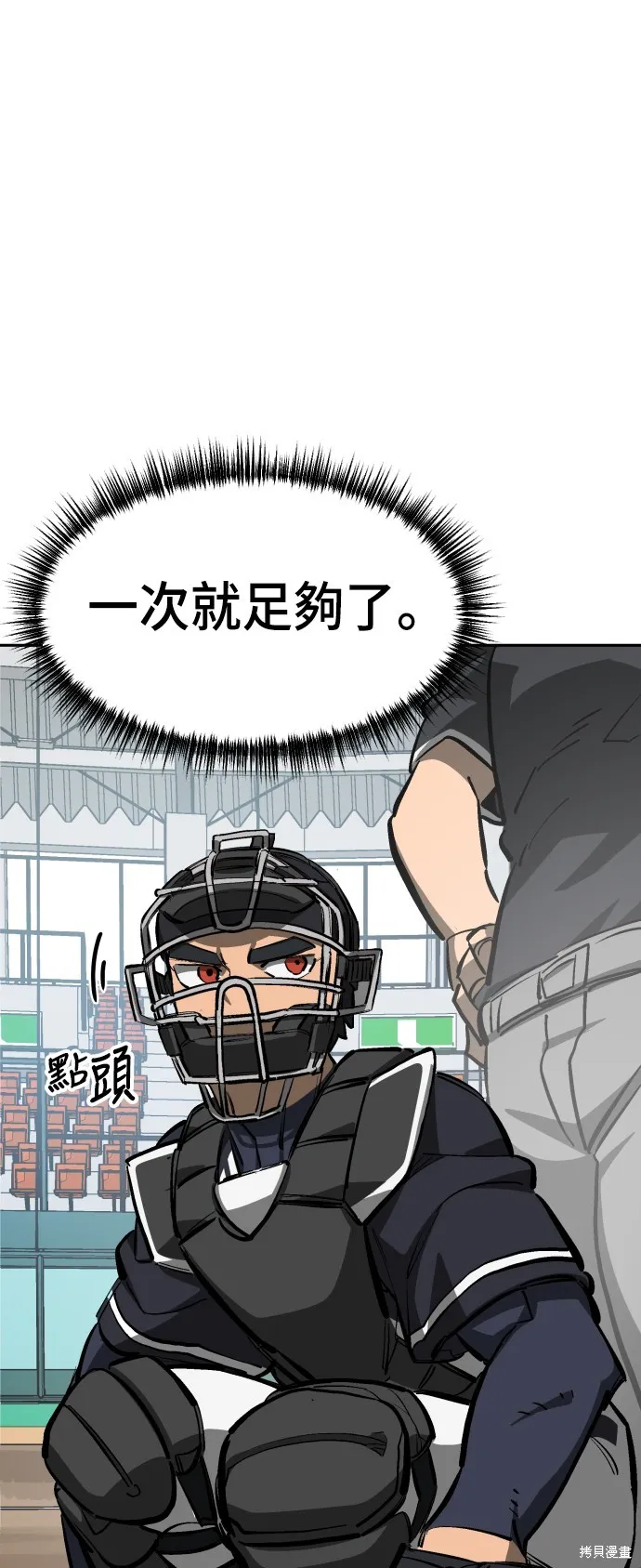 決勝好球帶！,第71話,第11张