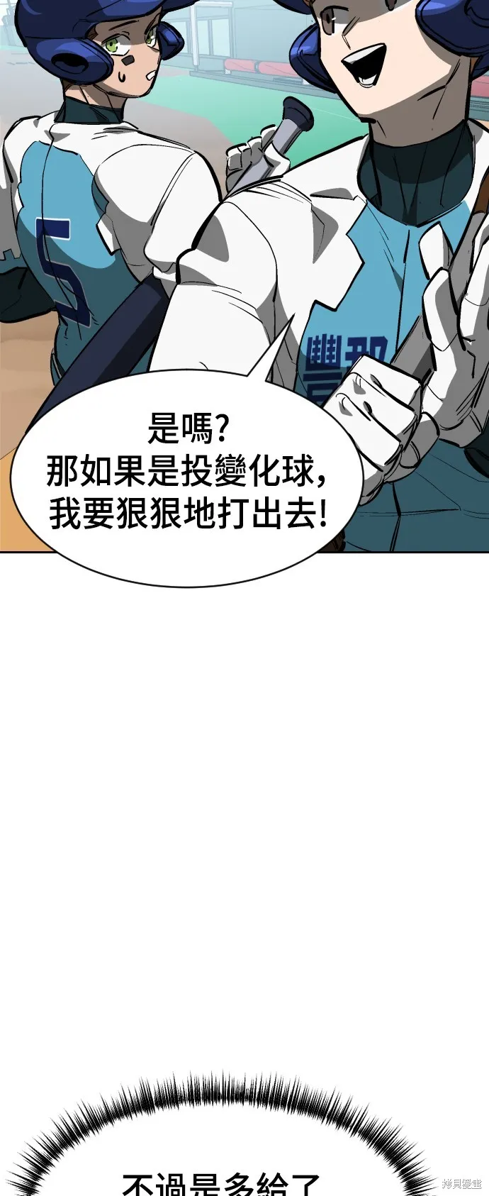 決勝好球帶！,第71話,第13张