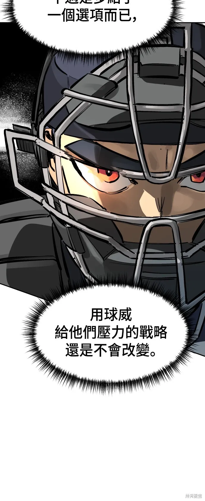決勝好球帶！,第71話,第14张