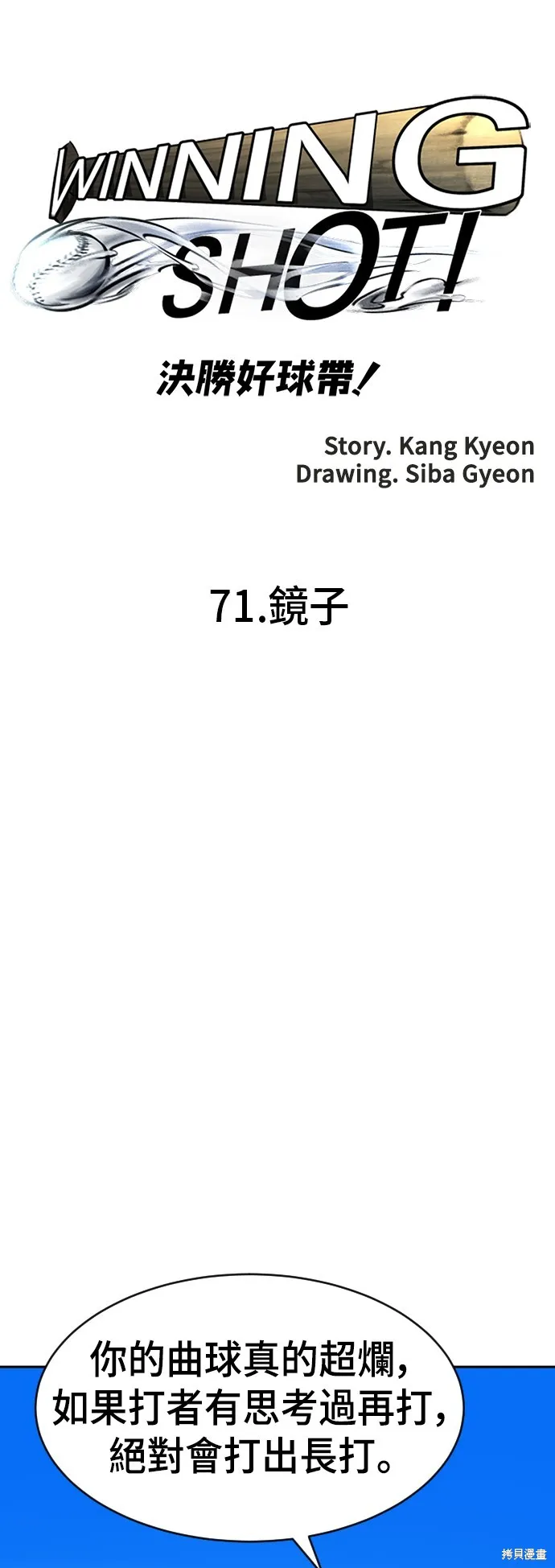 決勝好球帶！,第71話,第22张
