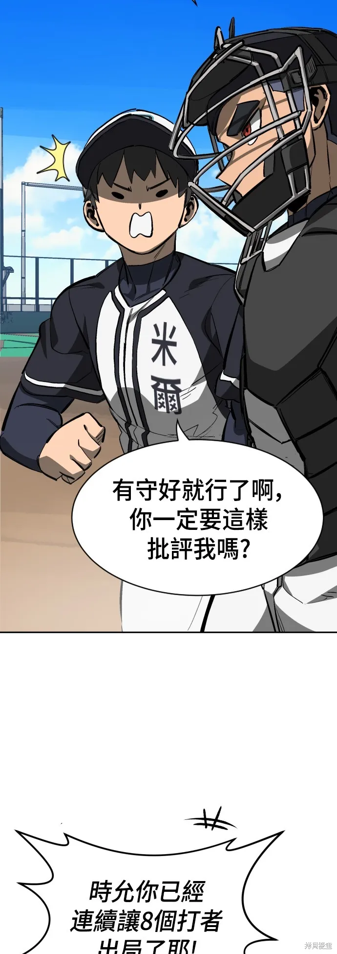 決勝好球帶！,第71話,第23张