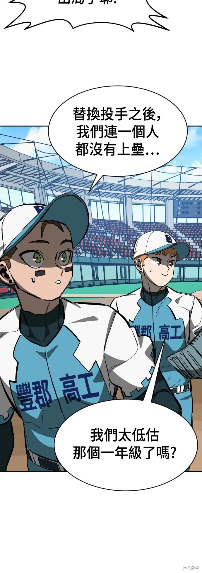 決勝好球帶！,第71話,第24张